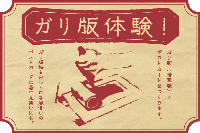 ガリ版体験(定員12名)