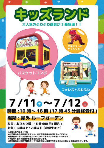 キッズランド