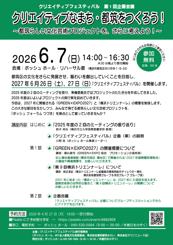 クリエイティブフェスティバル第1回企画会議