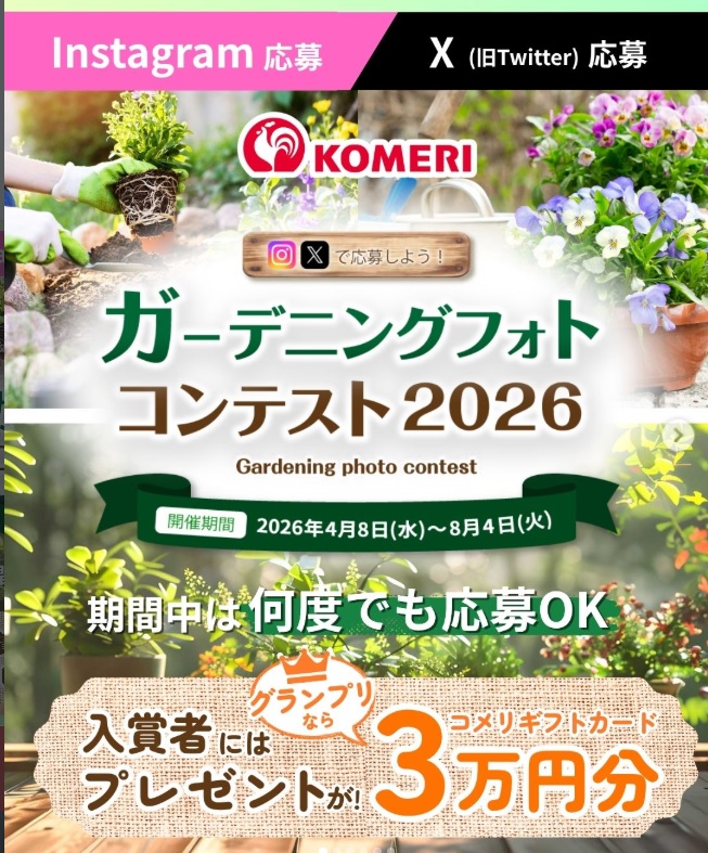 コメリ