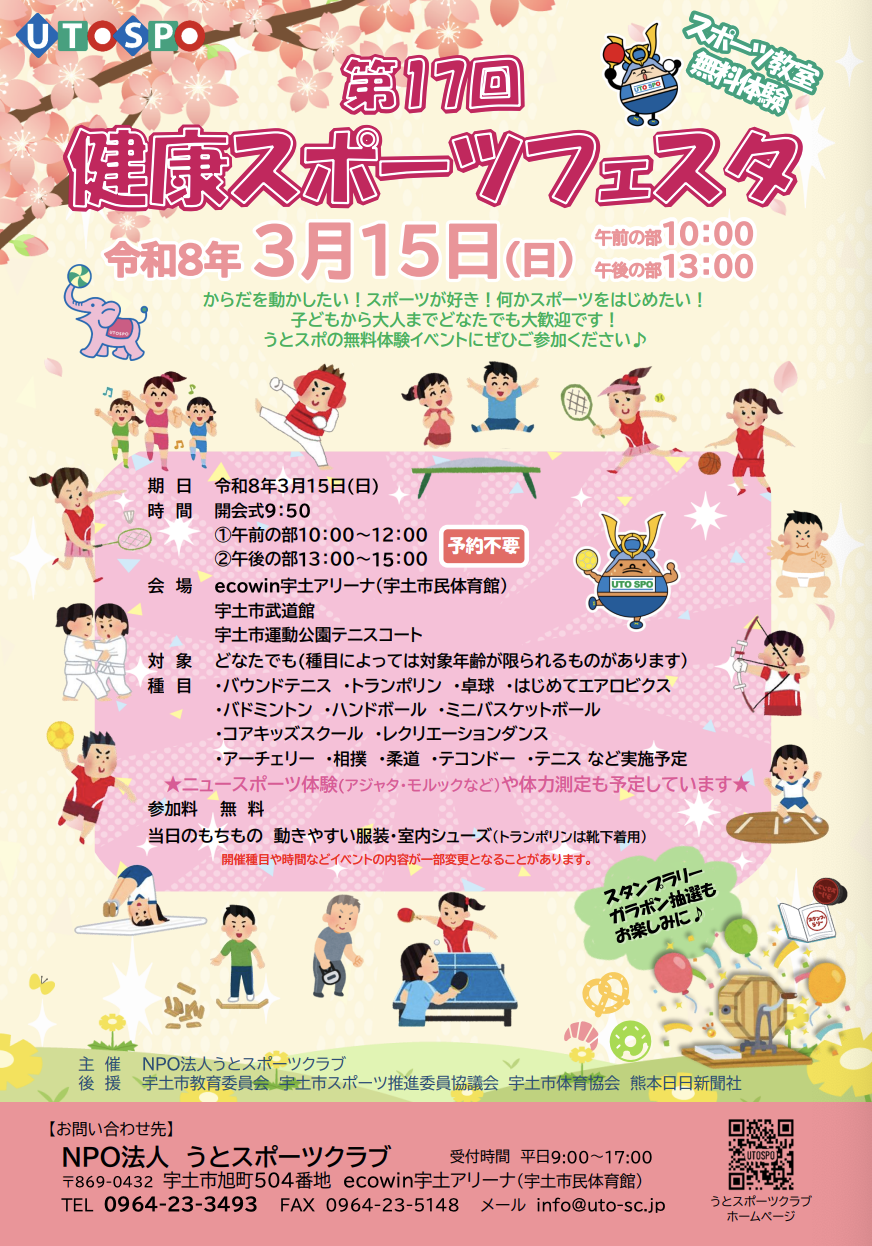 健康スポーツフェスタ