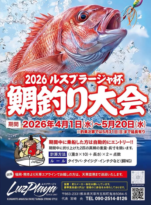 鯛釣り大会