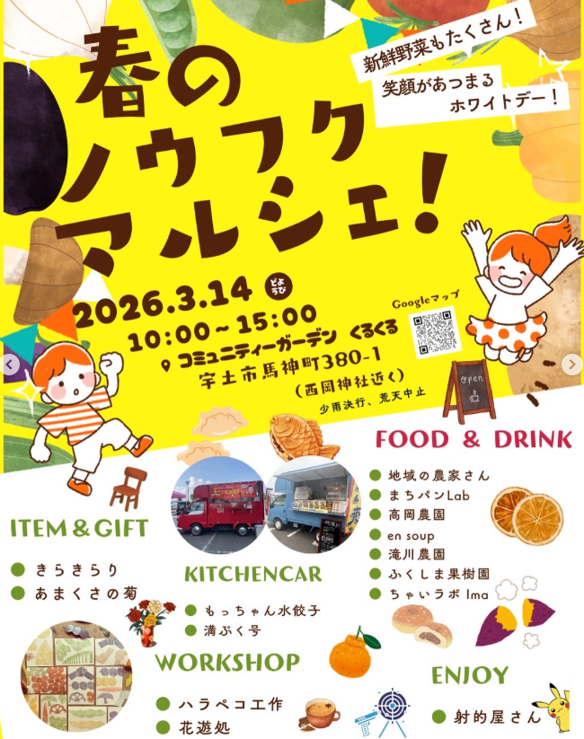 春のノウフクマルシェ!