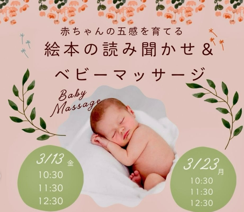 赤ちゃんに読み聞かせ&ベビーマッサージ