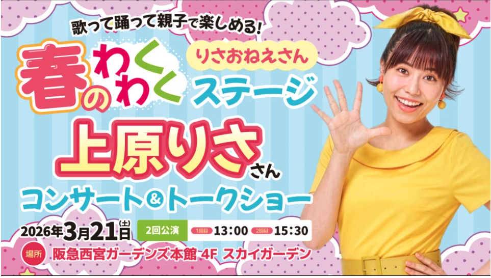 上原りさ さんのコンサート&トークショー
