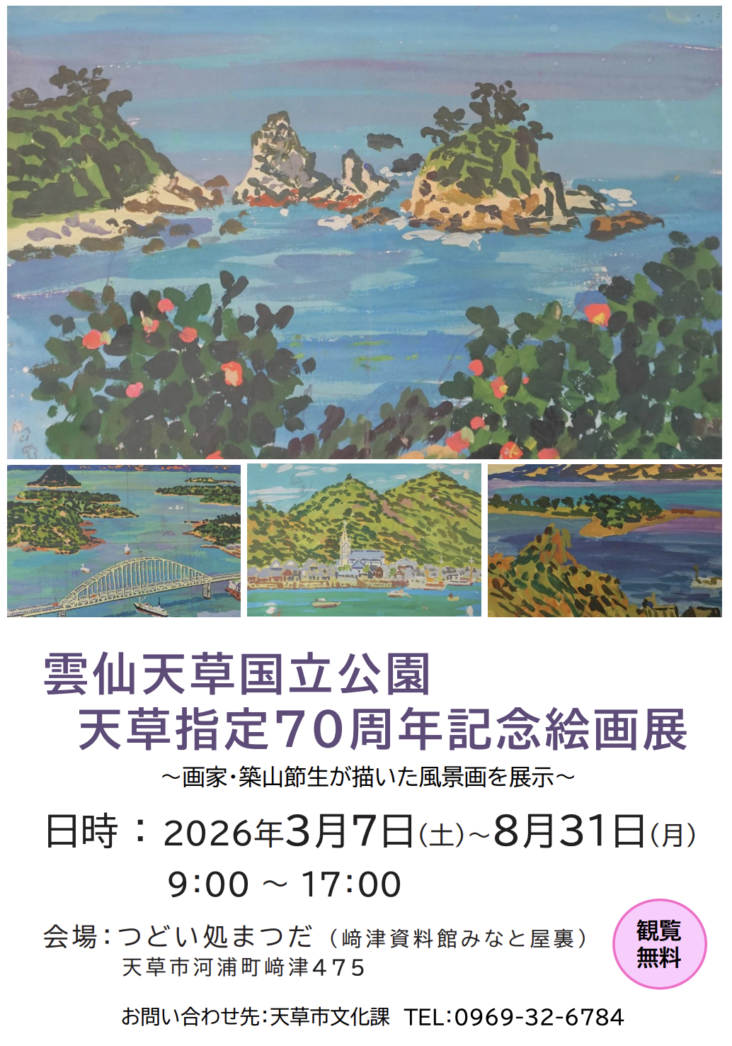 絵画展