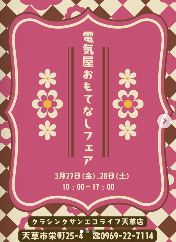 おもてなしフェア