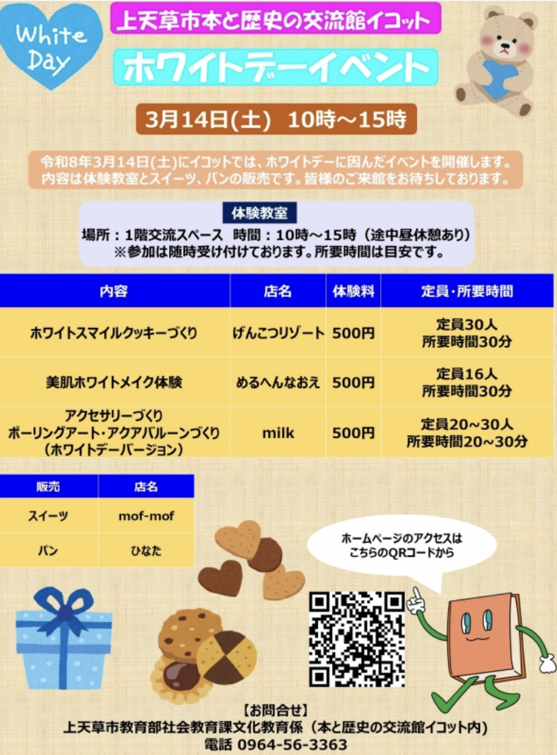 ホワイトデーイベント