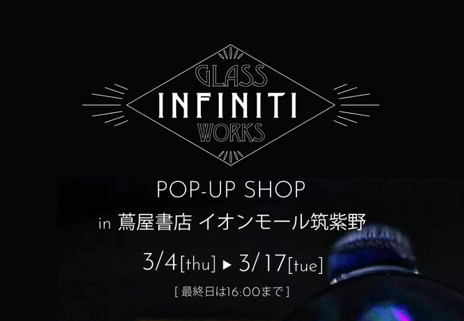INFINITI GLASS WORKS POPUP「蔦屋書店イオンモール筑紫野」