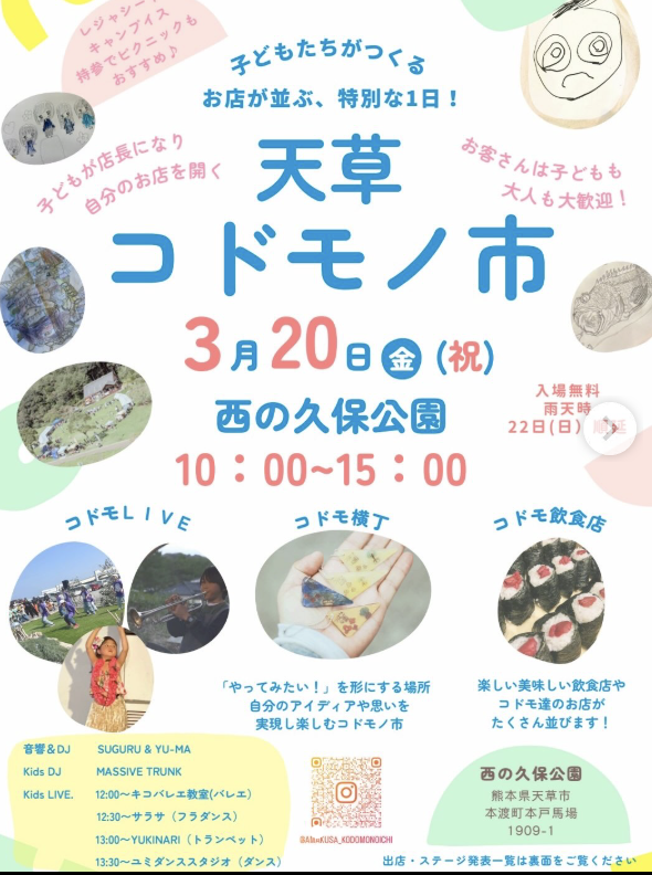 コドモノ市