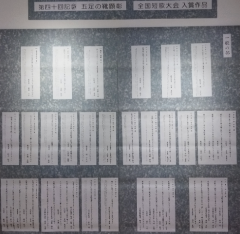 短歌大会 入賞作品展