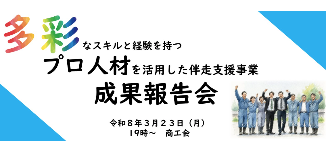 糸島商工会