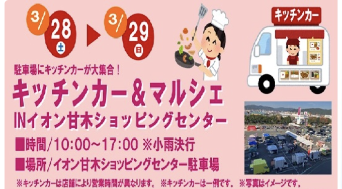 キッチンカー&マルシェ