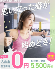 入会キャンペーン