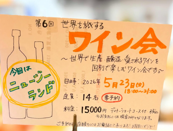 ワイン会