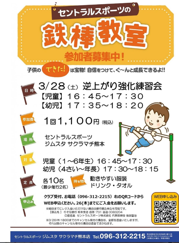 鉄棒教室