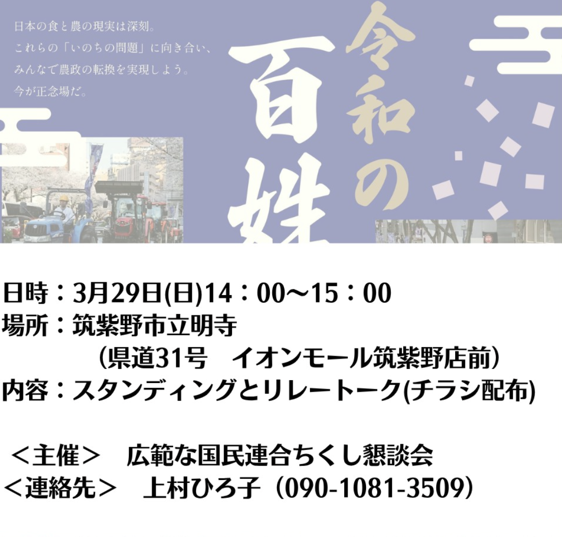 令和の百姓一揆 in福岡県筑紫野市