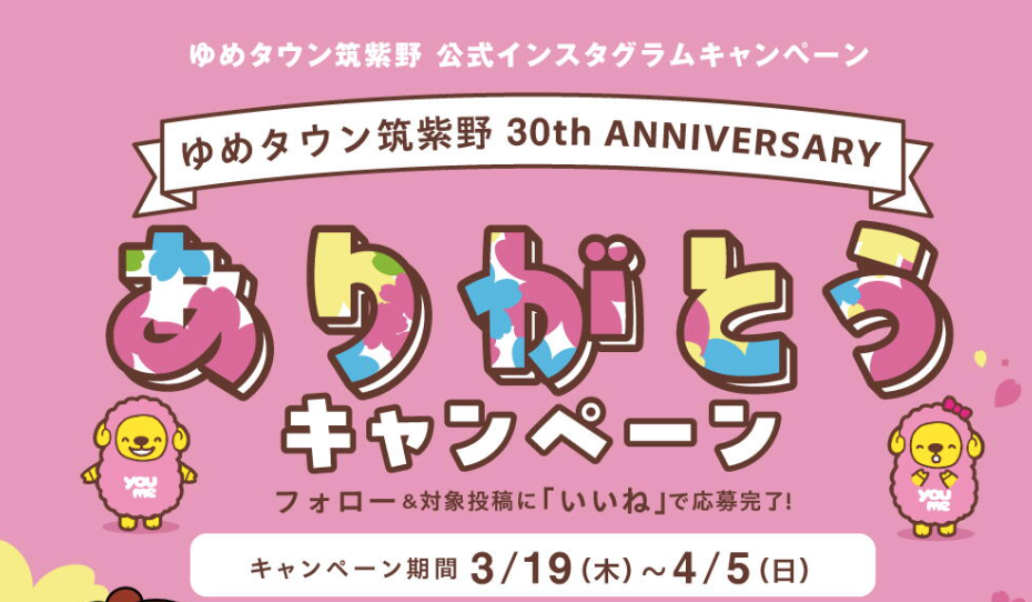 フォロー&いいね キャンペーン