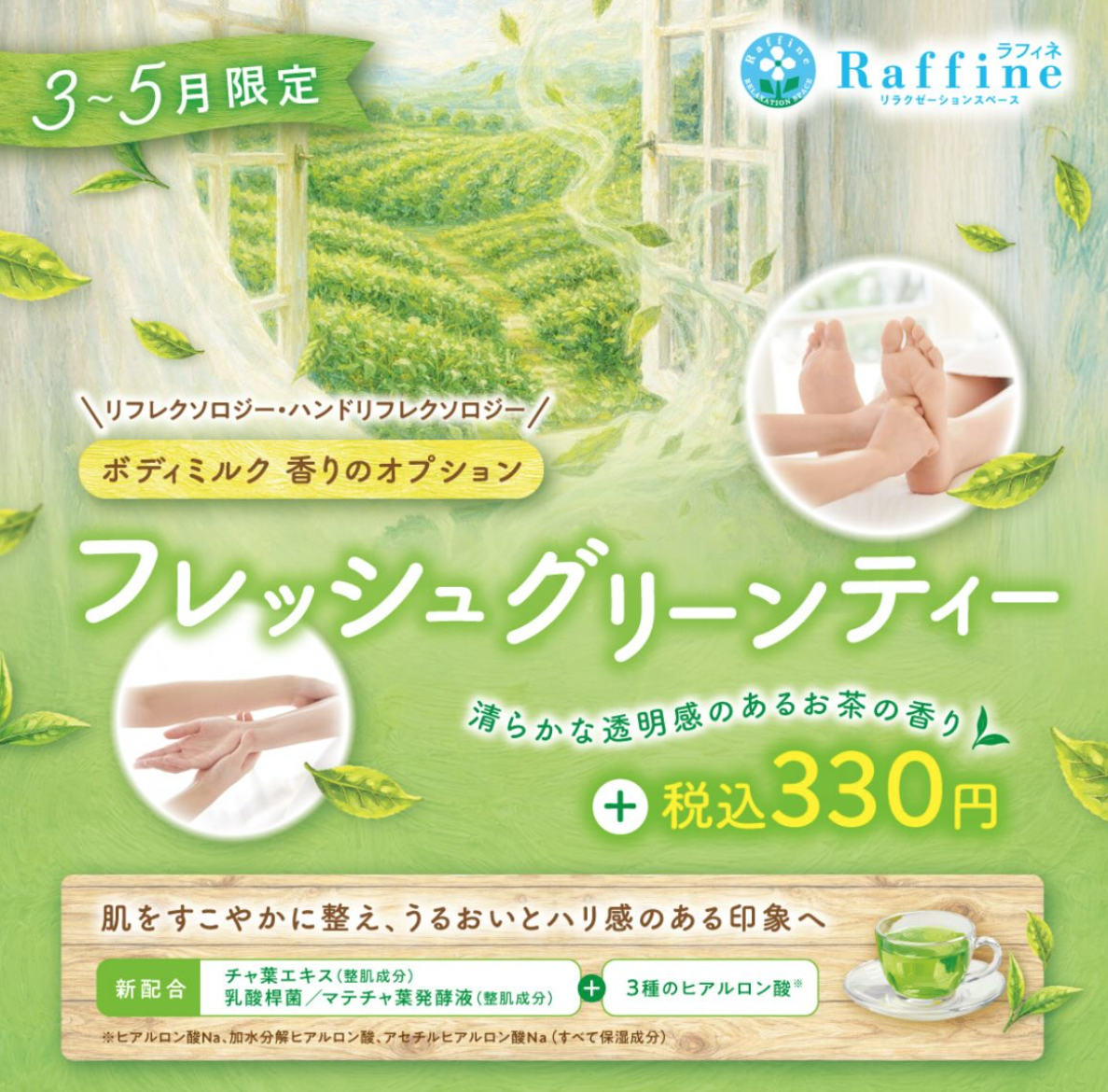 【期間限定】ボディミルクオプション