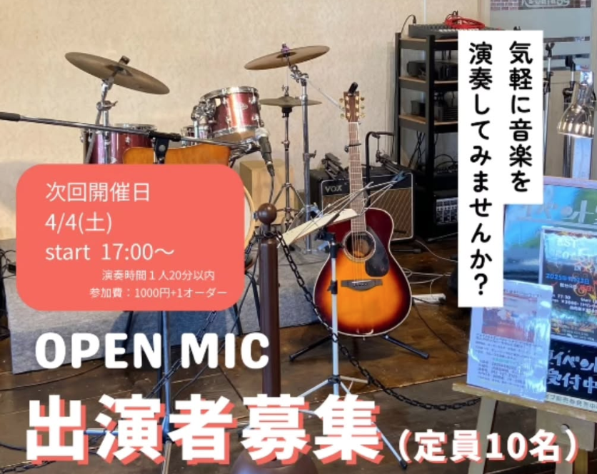 「RSカフェ」オープンマイク4月