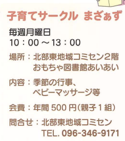子育てサークル まざぁず