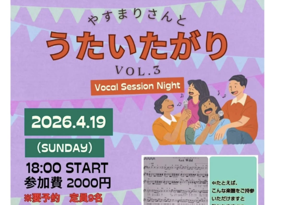 やすまりさんのうたいたがり