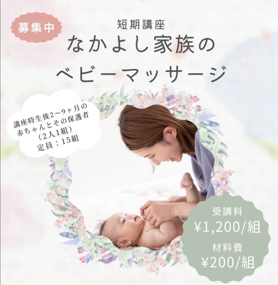なかよし家族のベビーマッサージ