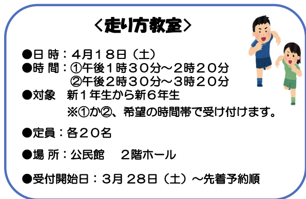 走り方教室