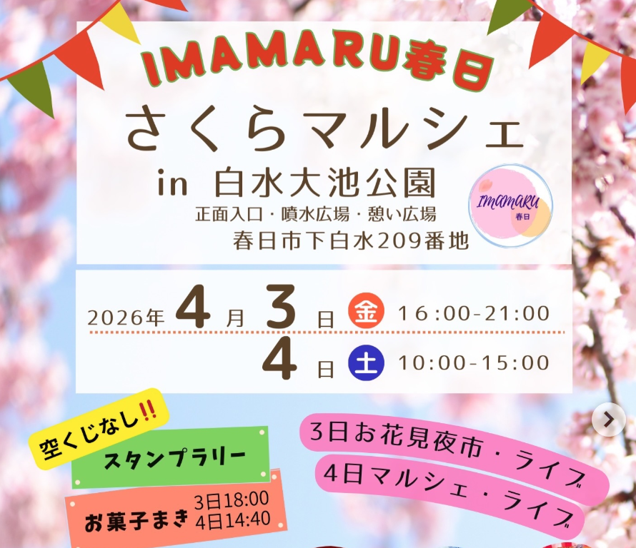 さくらマルシェ