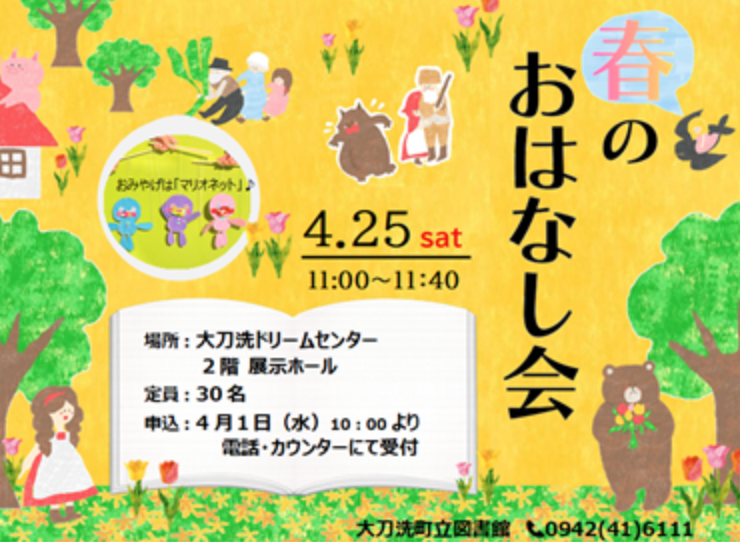 図書館で春のおはなし会