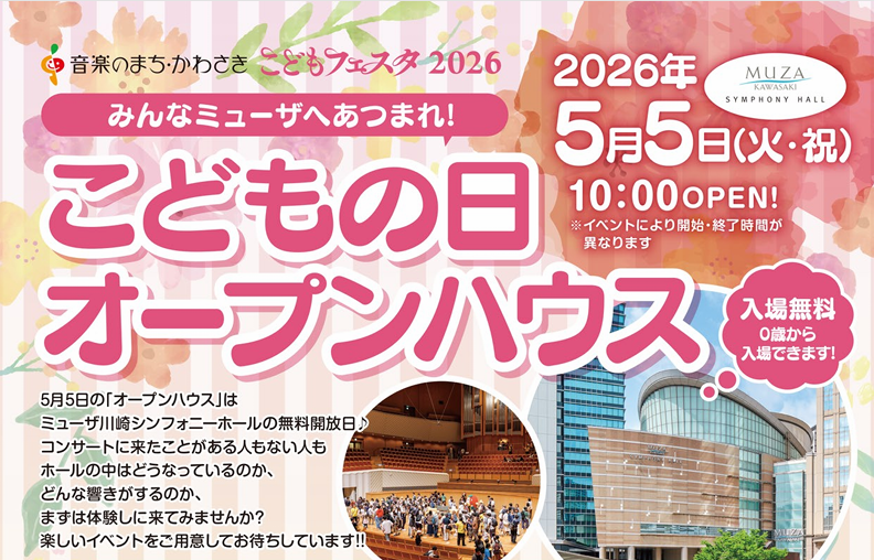 こどもフェスタ2026春