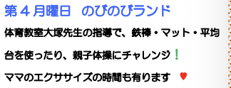 のびのびランド