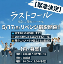 ラストコール