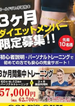ダイエットメンバー募集