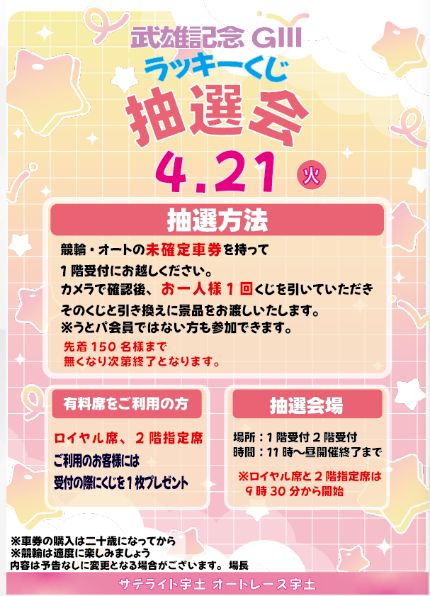 ラッキーくじ抽選会【武雄競輪GⅢ】