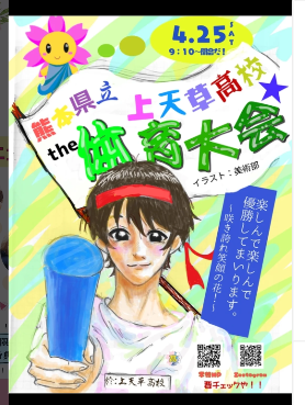 上天草高校体育大会