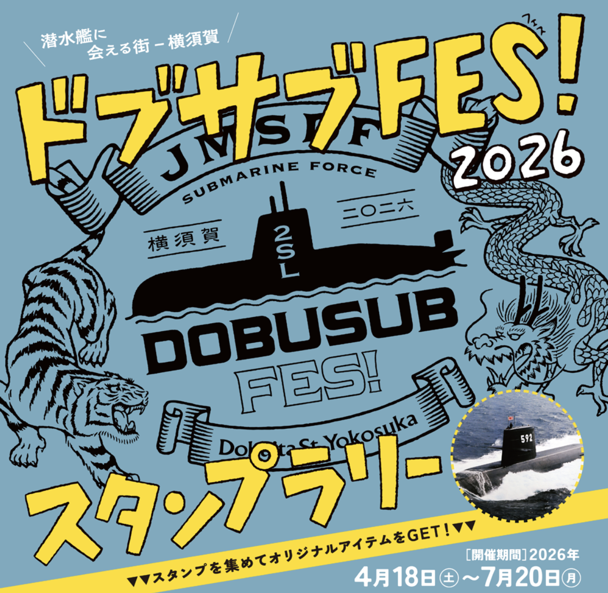 ドブサブFES 2026 スタンプラリー