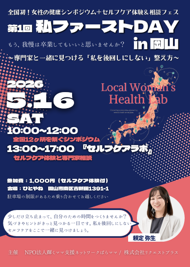 全国18か所を繋ぐ!専門家から学ぶ女性の健康シンポジウム