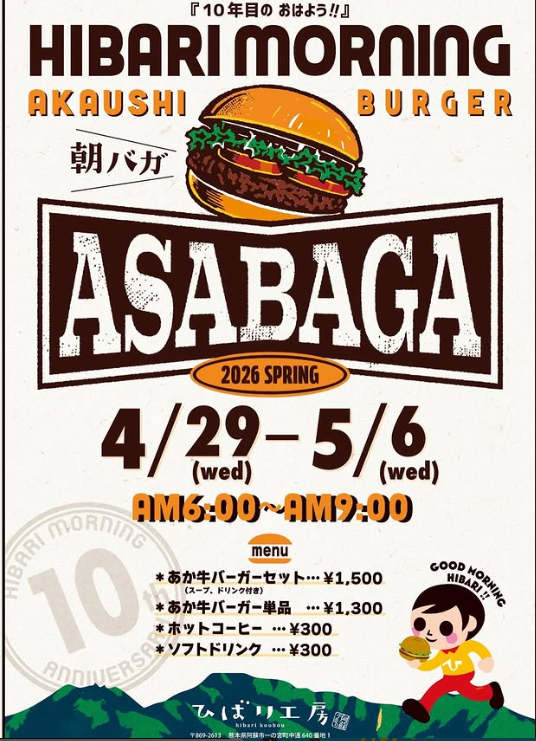 朝バガ