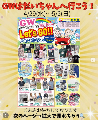 ゴールデンウィークはだいちゃんへGO