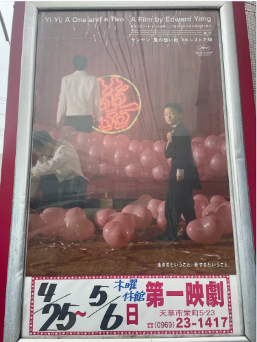 ヤンヤン夏の想い出