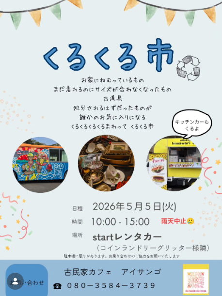 くるくる市