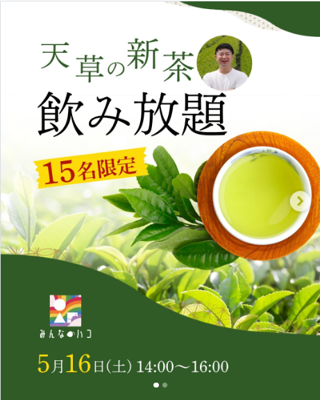 新茶飲み放題