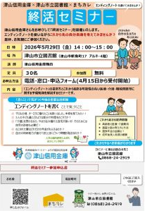 終活セミナー
