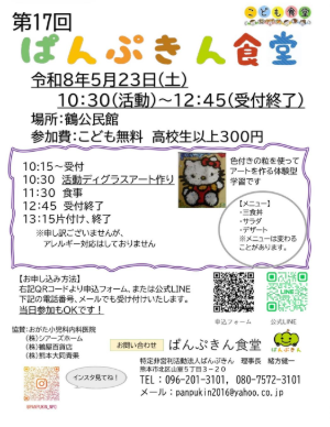 ぱんぷきん食堂