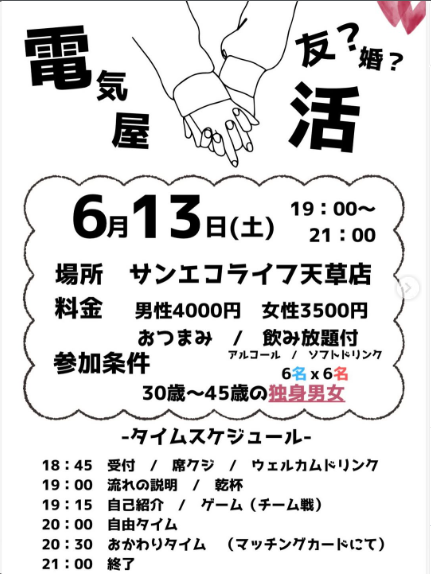 第二回 婚(友)活イベント!