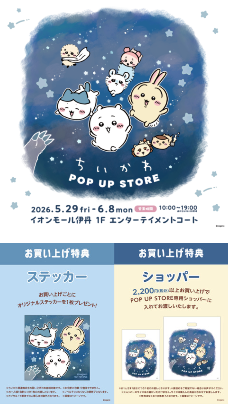 ちいかわPOP UP STORE