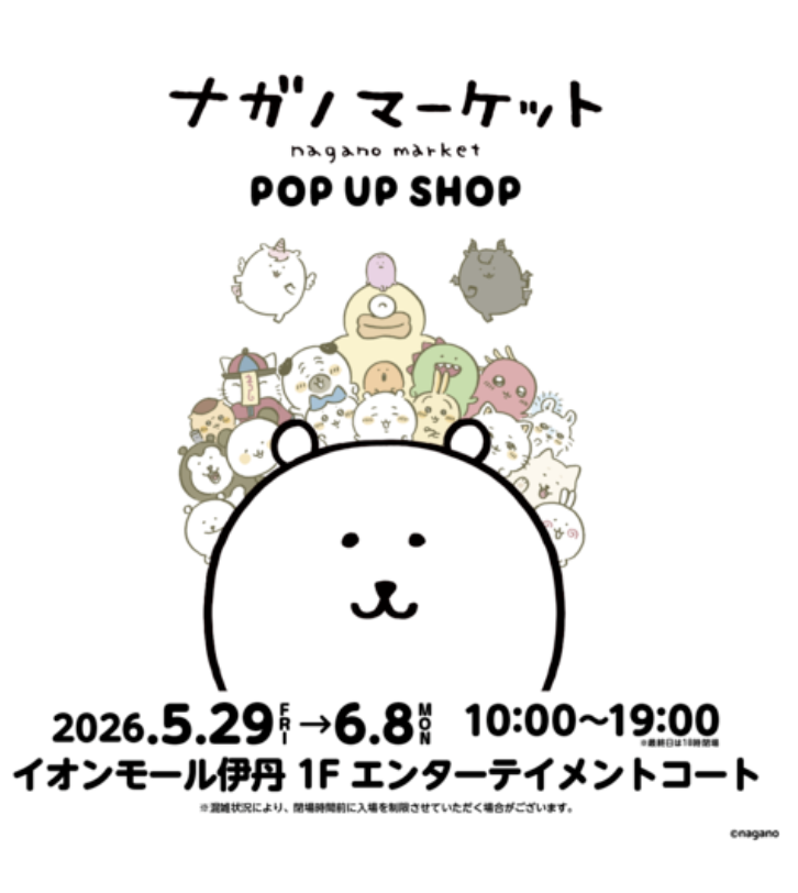 ナガノマーケットPOP UP SHOP