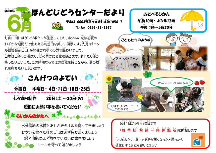 ほんどじどうセンターだより