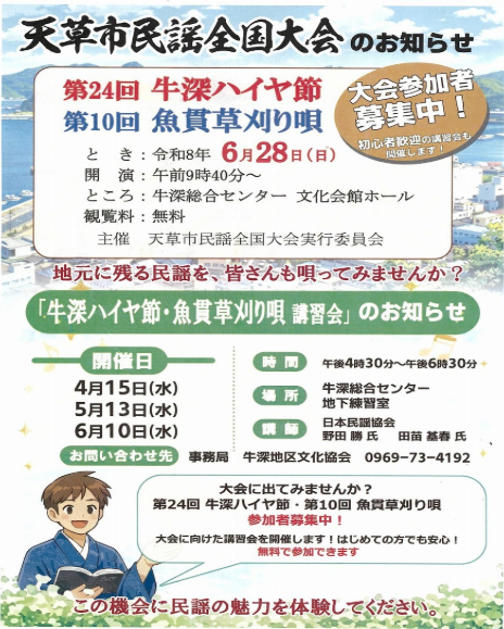 天草市民謡全国大会